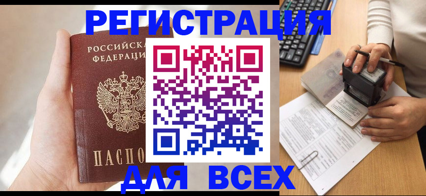 прописка 2025 в Рассказово