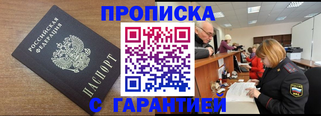 прописка от собственника в Рассказово