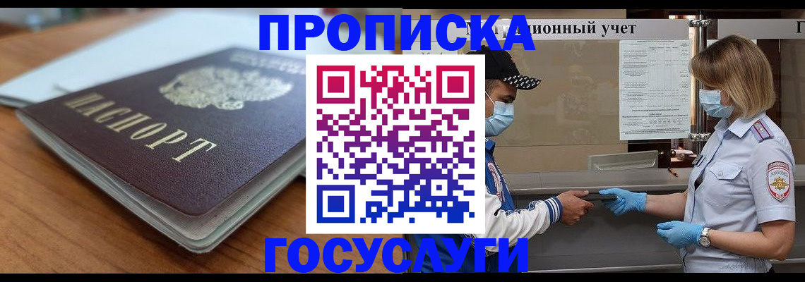 прописка гарантия в Рассказово